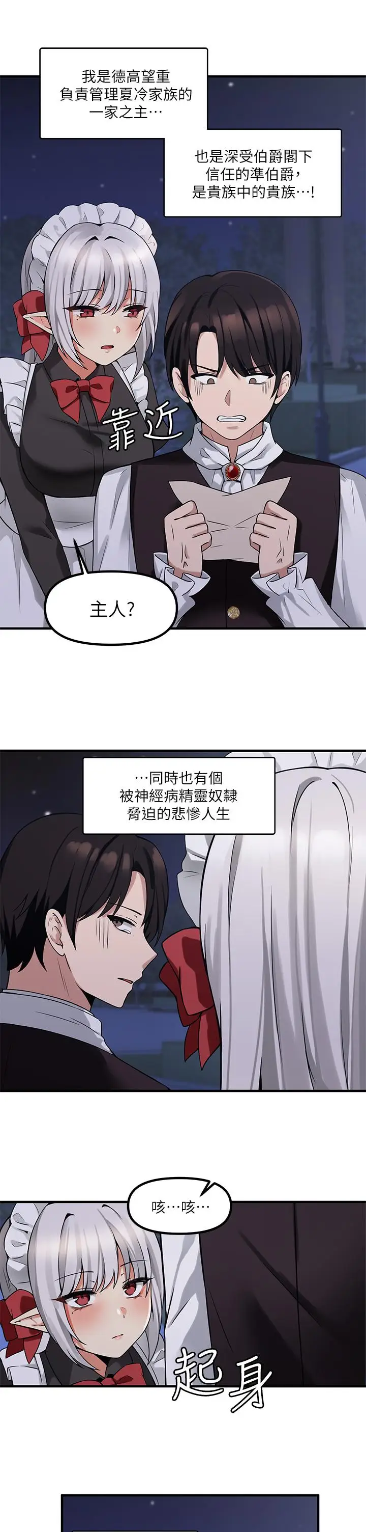 漫画《抖M女仆》第9话第15张图