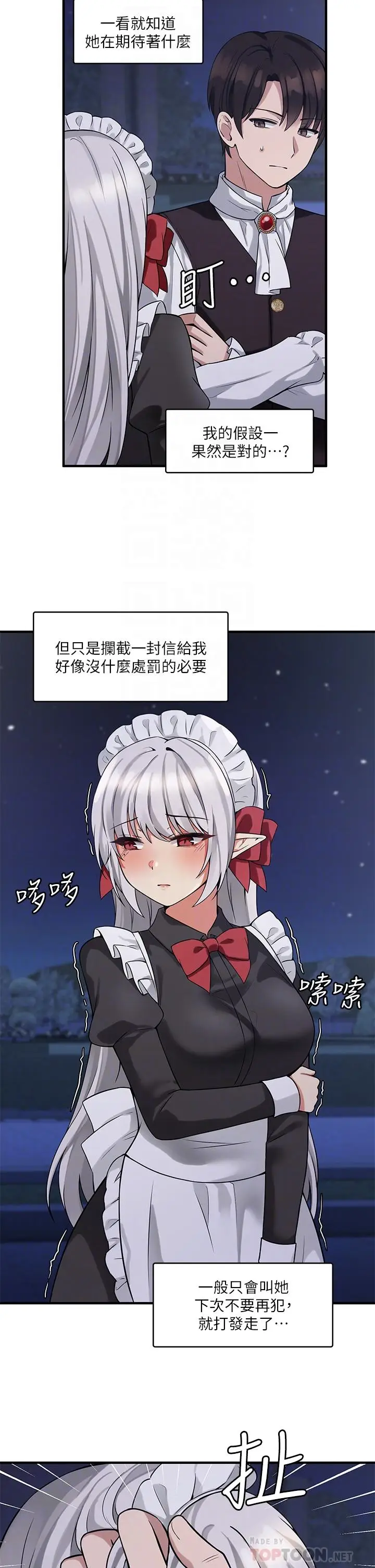 漫画《抖M女仆》第9话第16张图