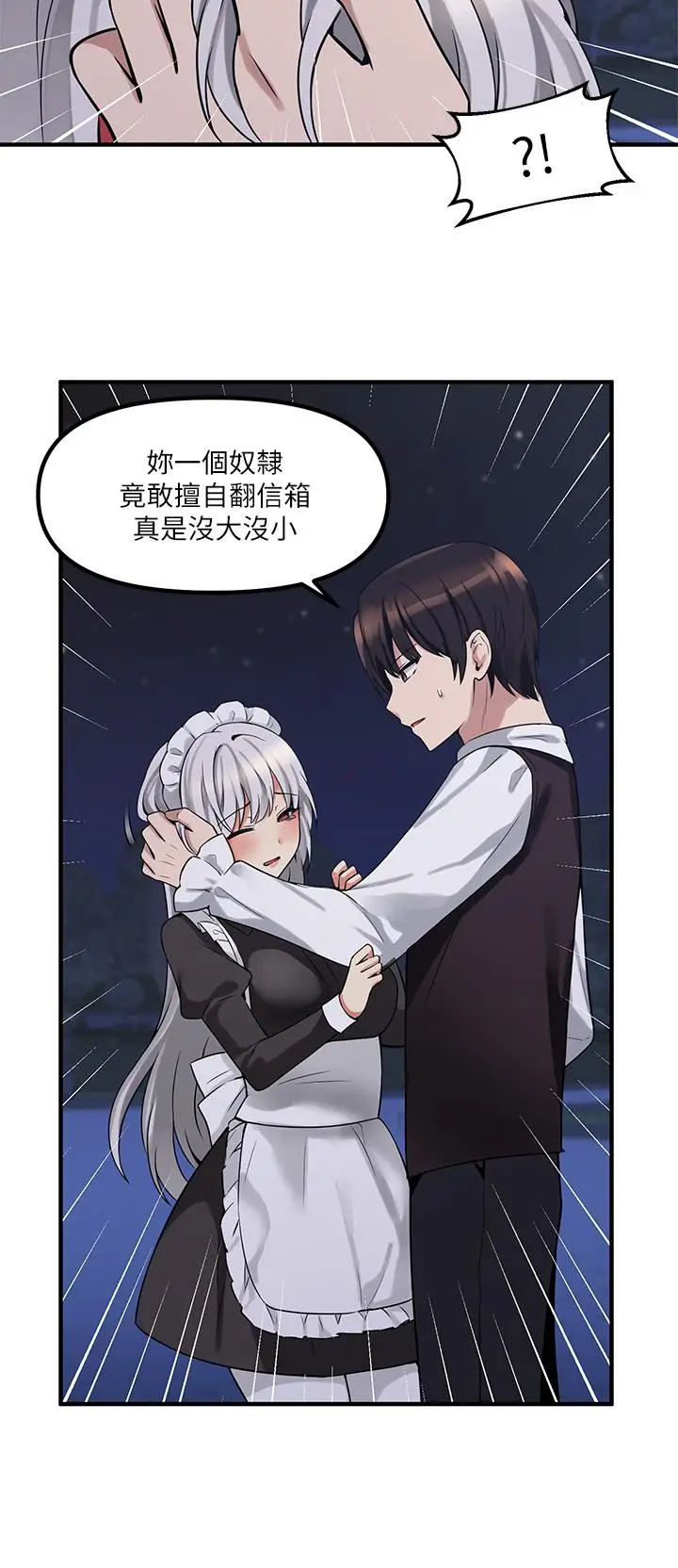 漫画《抖M女仆》第9话第17张图