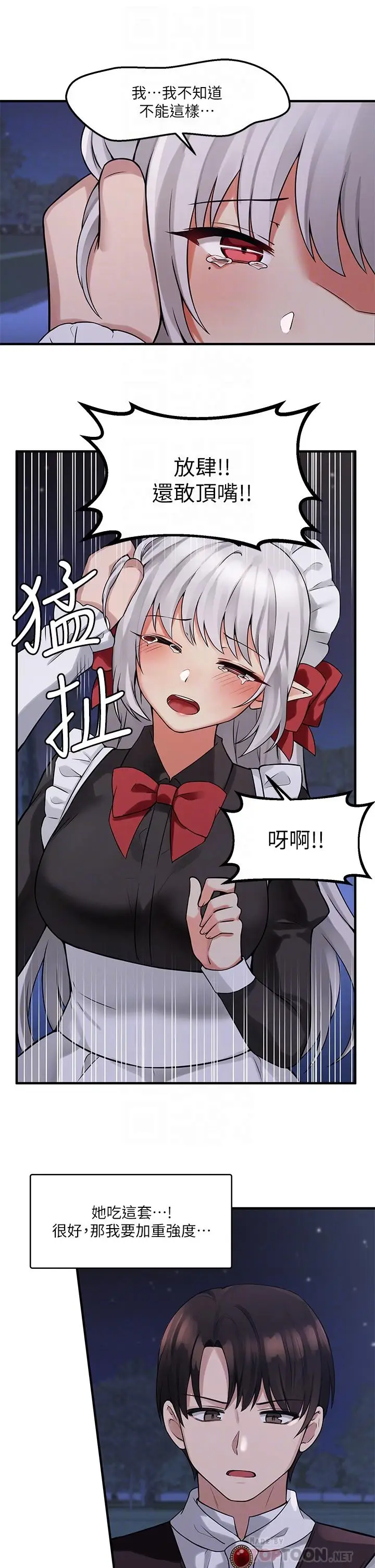漫画《抖M女仆》第9话第18张图