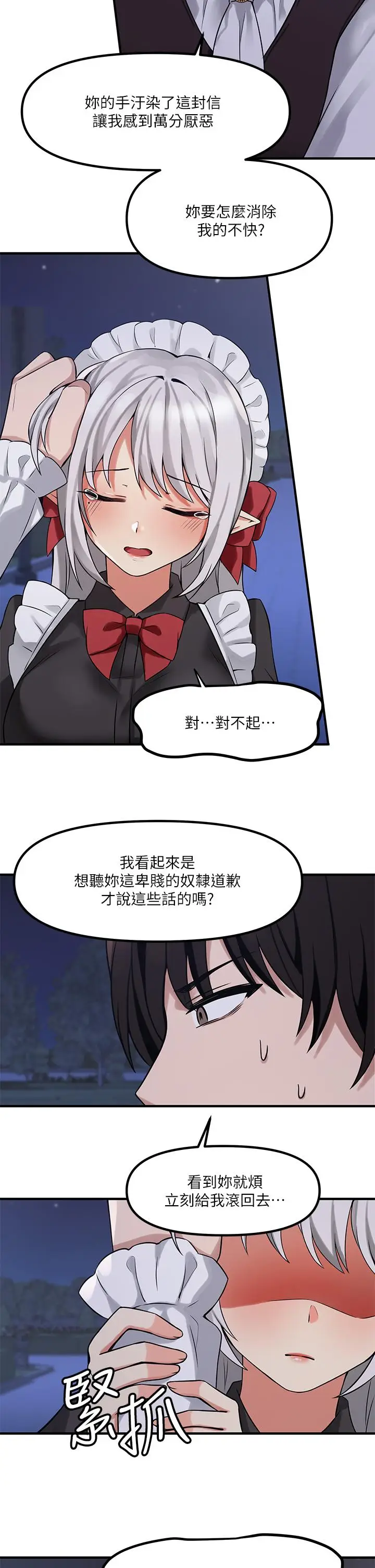 漫画《抖M女仆》第9话第19张图