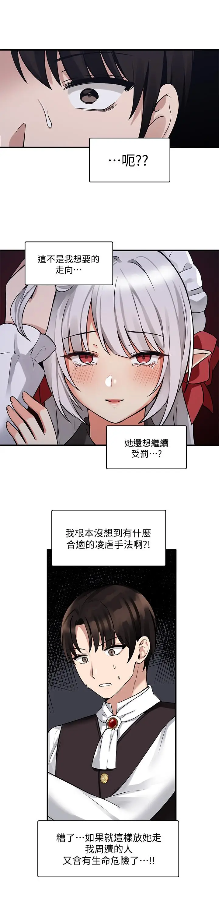 漫画《抖M女仆》第9话第21张图