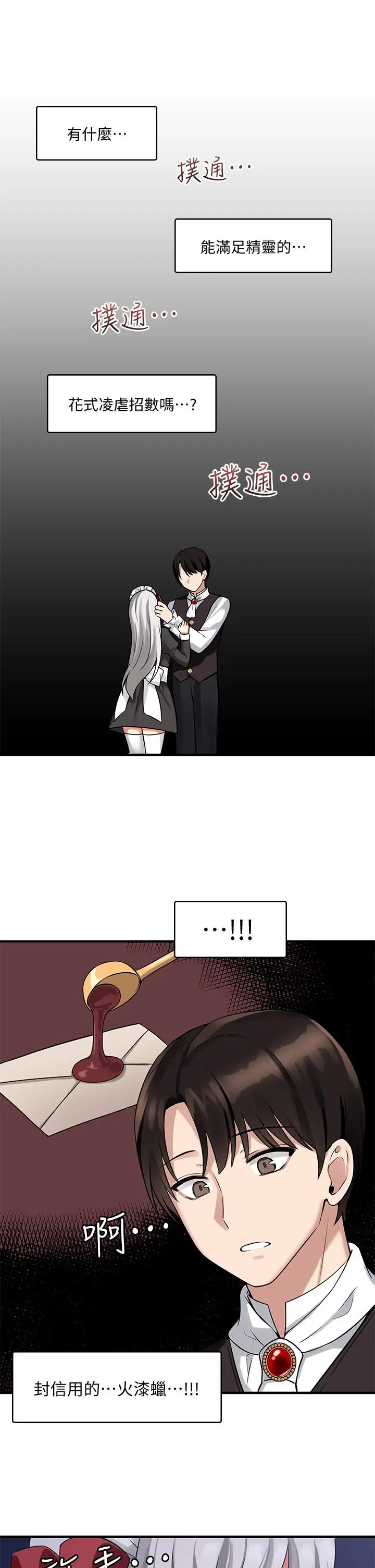 漫画《抖M女仆》第9话第22张图