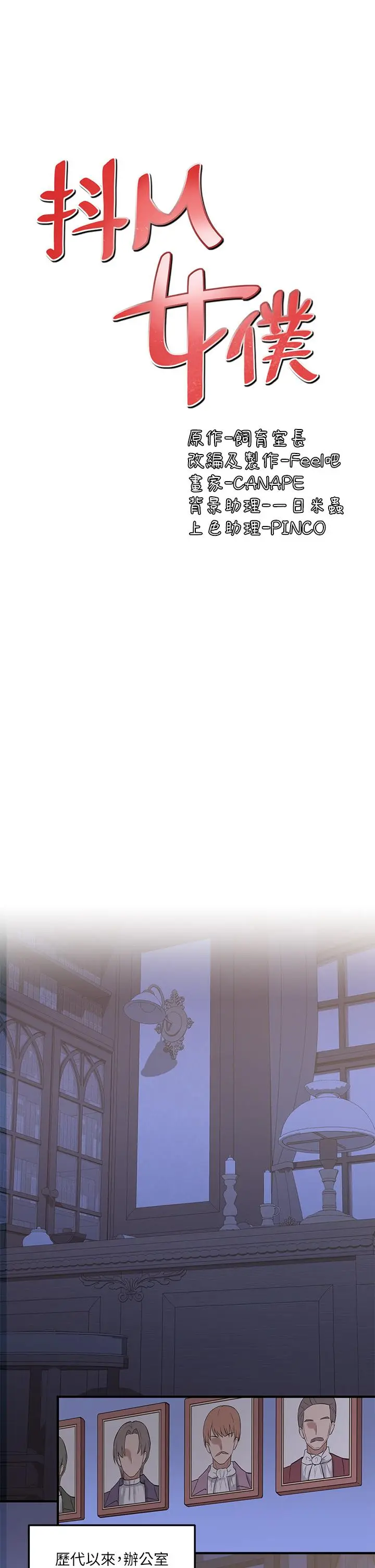 漫画《抖M女仆》第9话第24张图