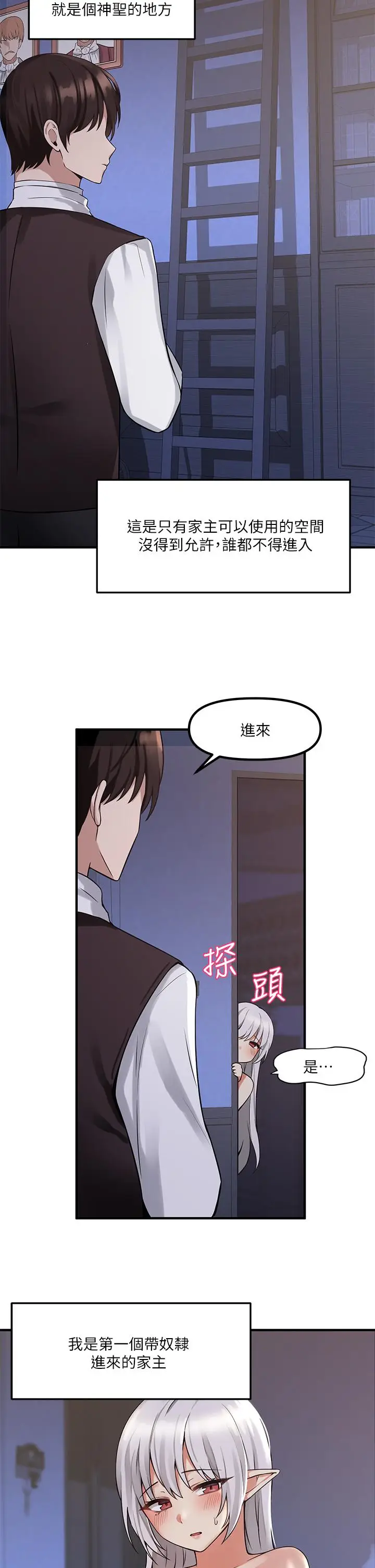 漫画《抖M女仆》第9话第25张图