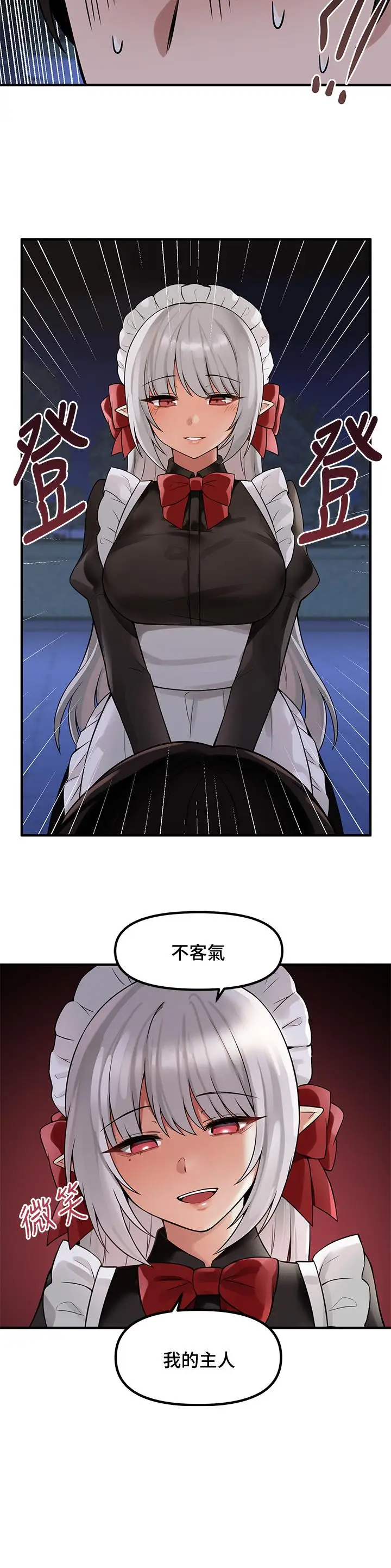 漫画《抖M女仆》第9话第3张图