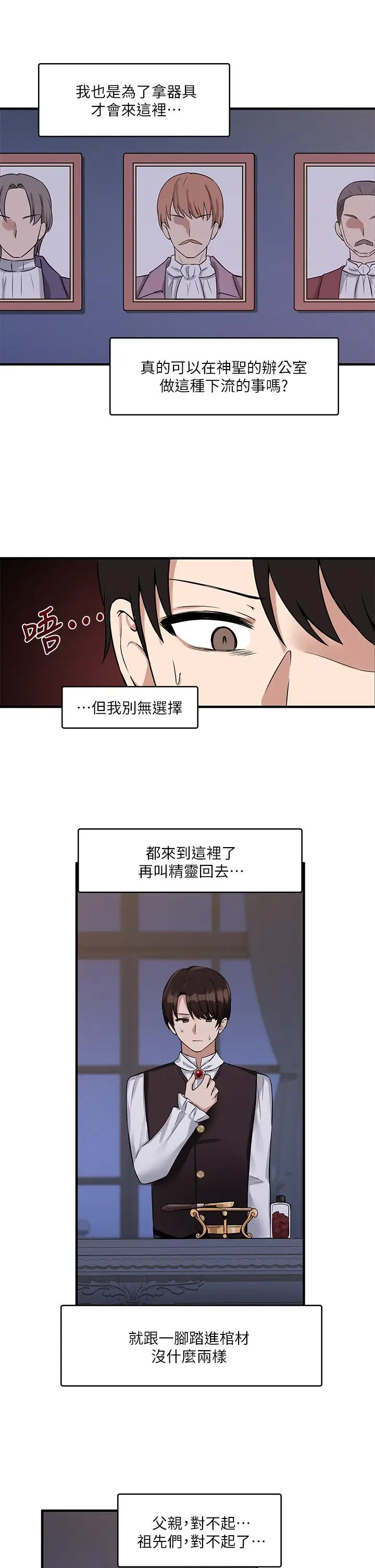 漫画《抖M女仆》第9话第30张图