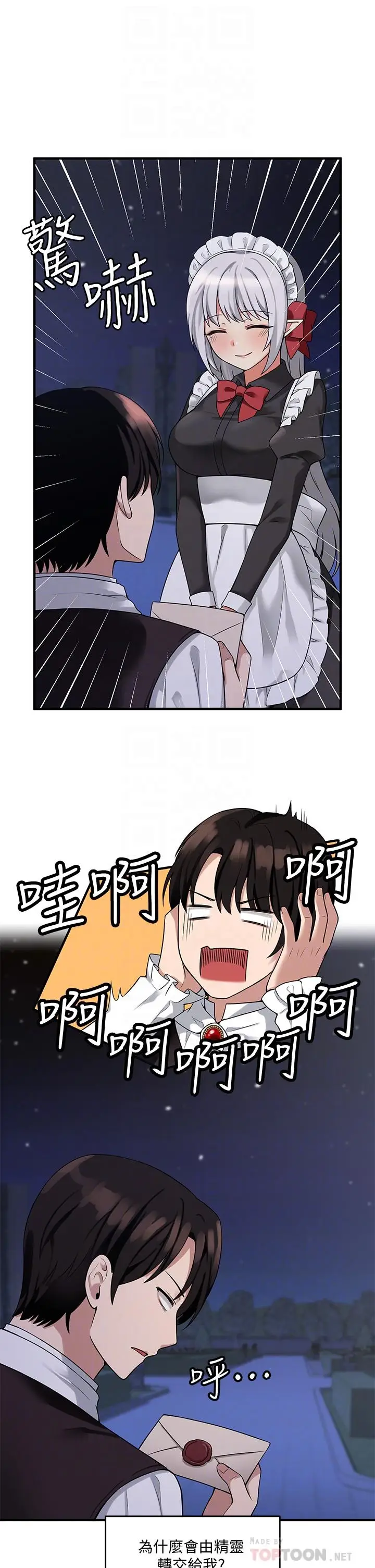 漫画《抖M女仆》第9话第4张图