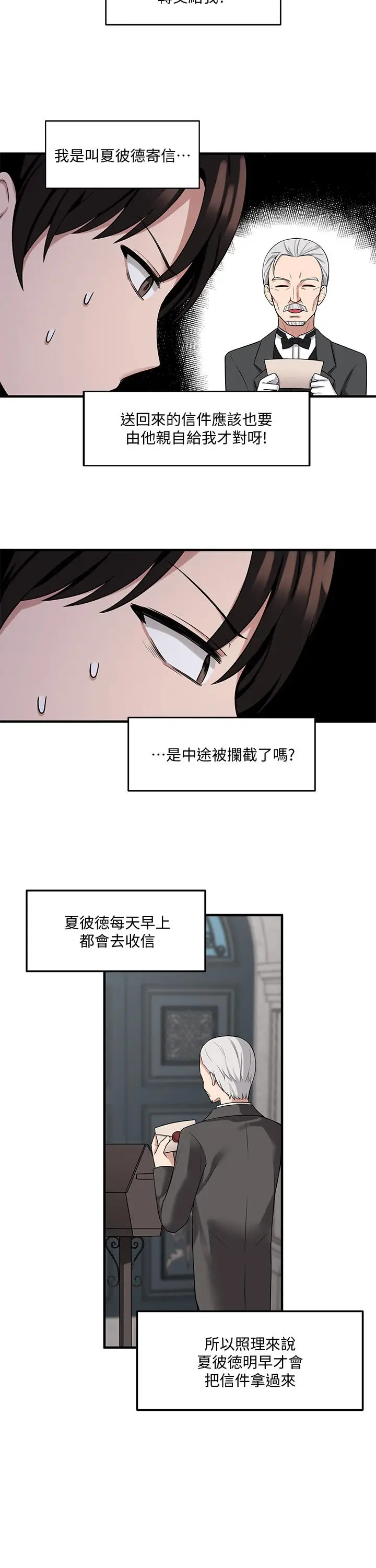 漫画《抖M女仆》第9话第5张图