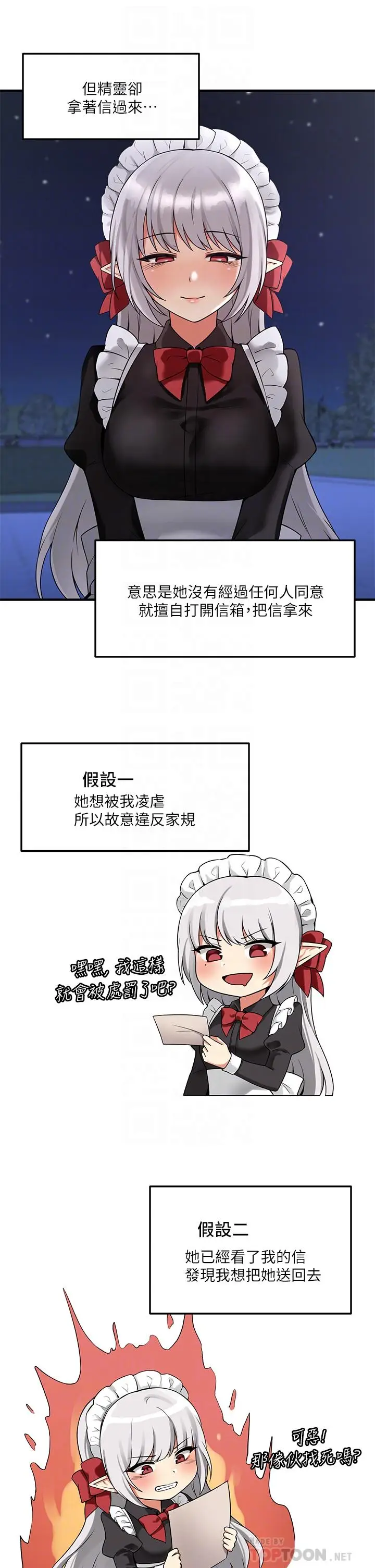 漫画《抖M女仆》第9话第6张图