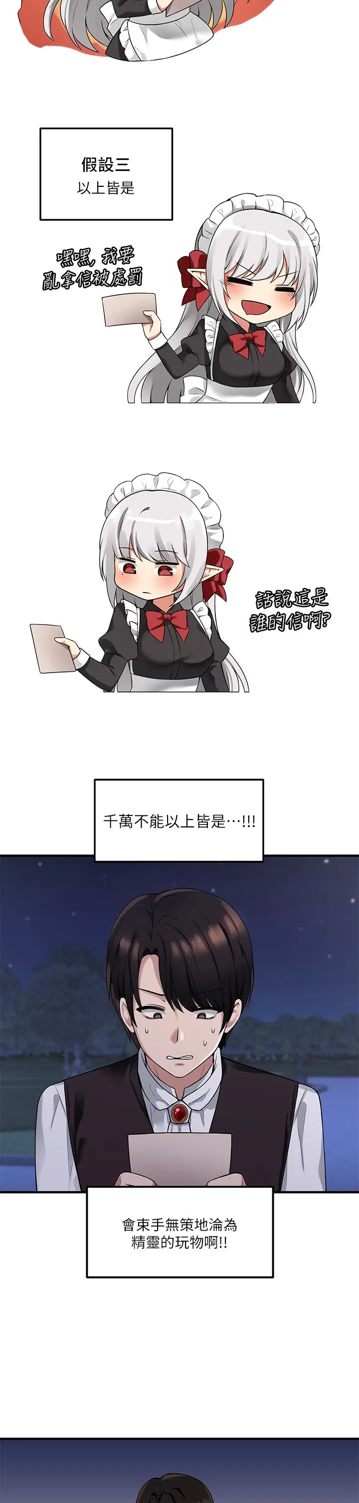 漫画《抖M女仆》第9话第7张图