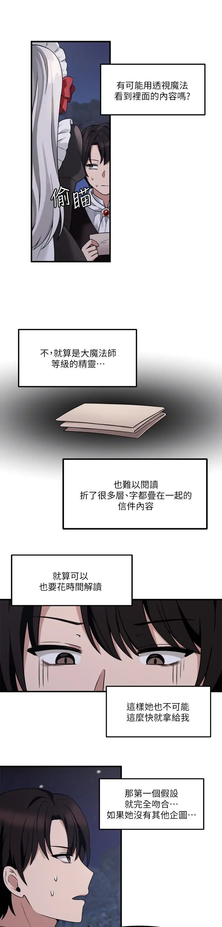 漫画《抖M女仆》第9话第9张图