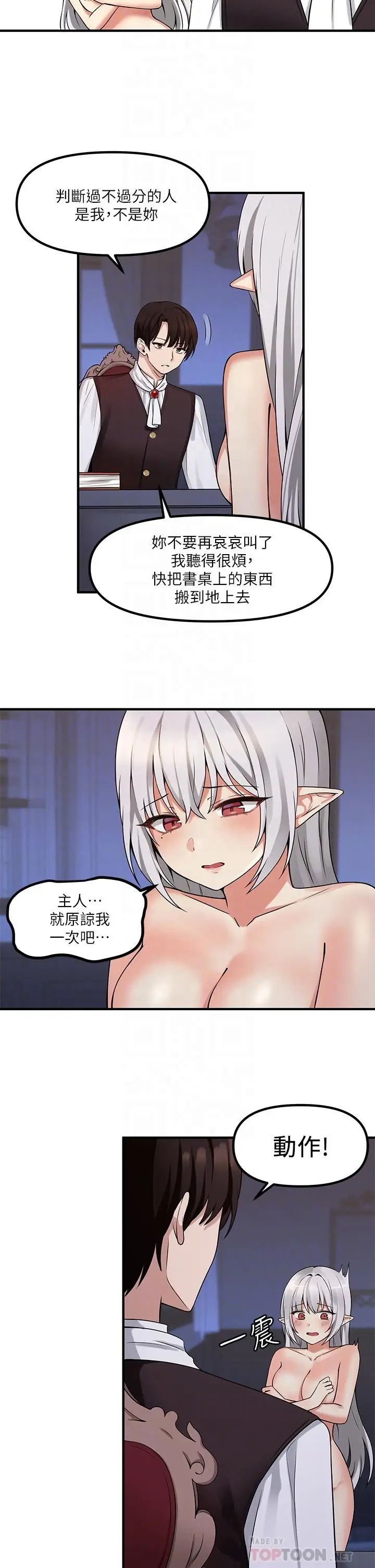漫画《抖M女仆》第10话第12张图