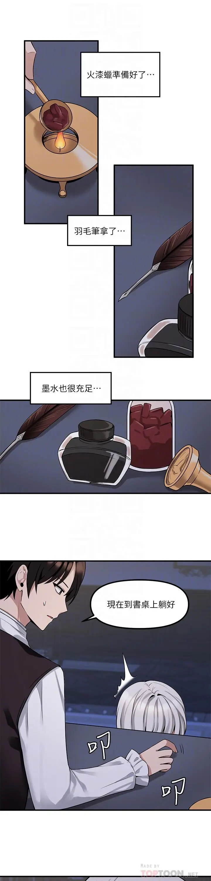 漫画《抖M女仆》第10话第14张图