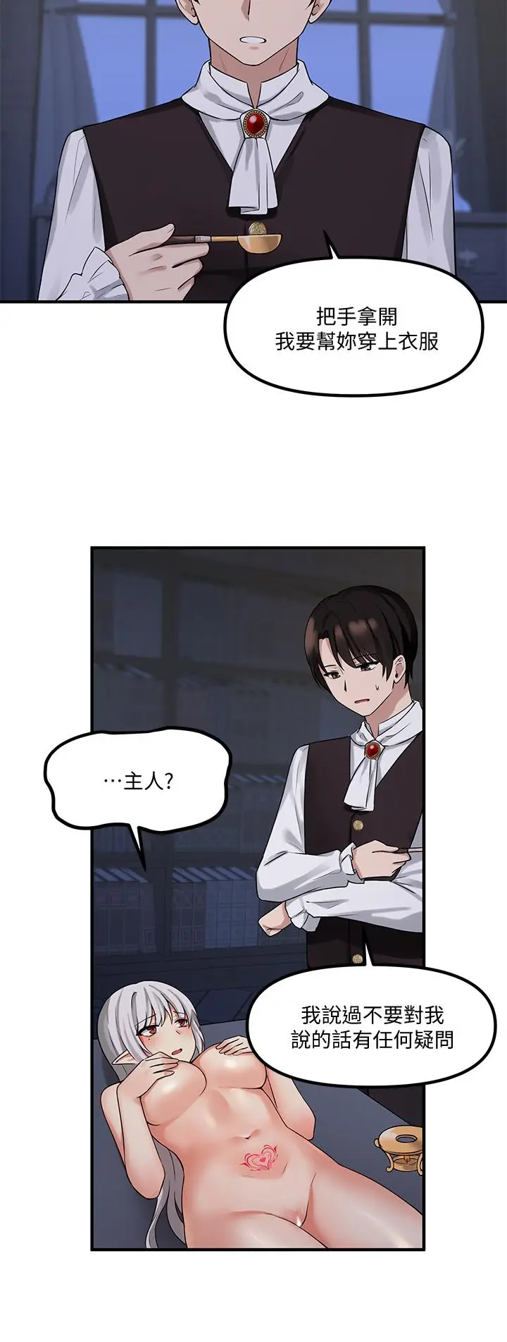 漫画《抖M女仆》第10话第19张图