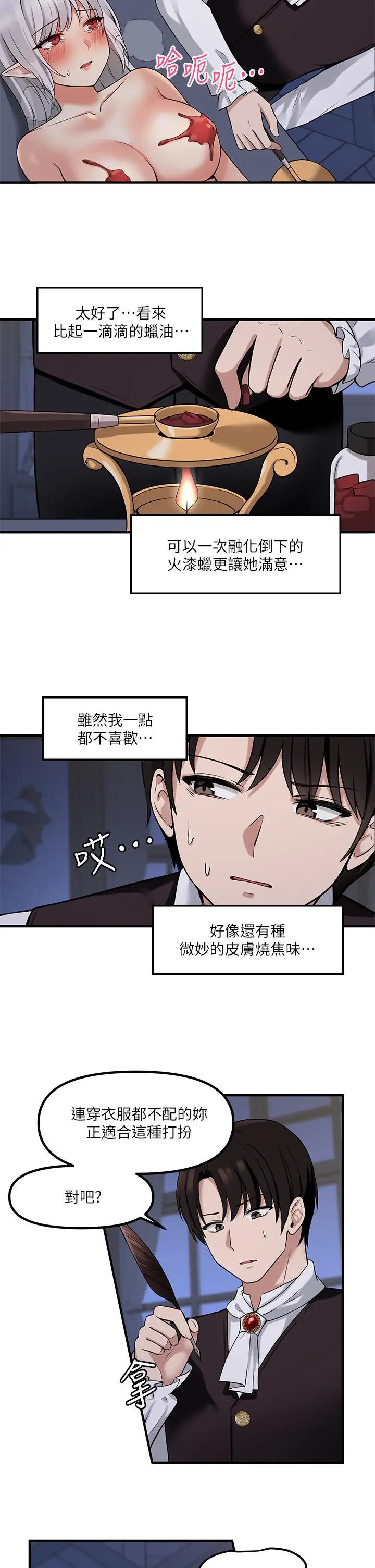 漫画《抖M女仆》第10话第24张图