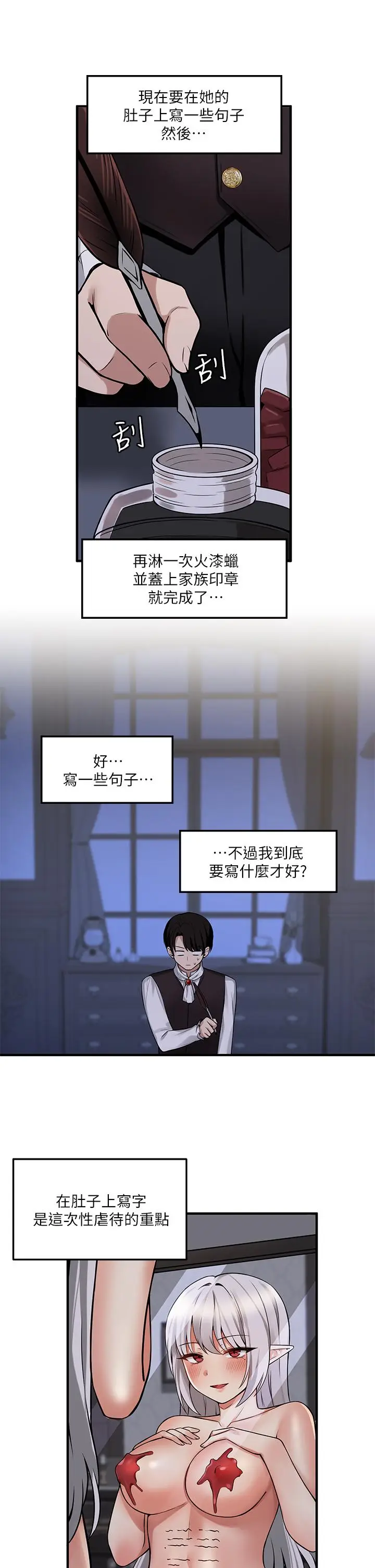 漫画《抖M女仆》第10话第26张图