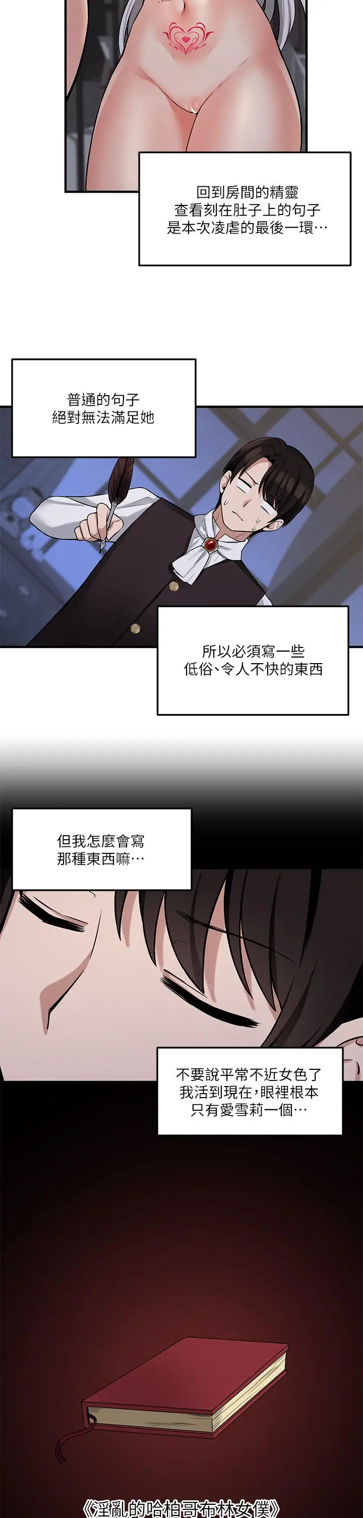 漫画《抖M女仆》第10话第27张图