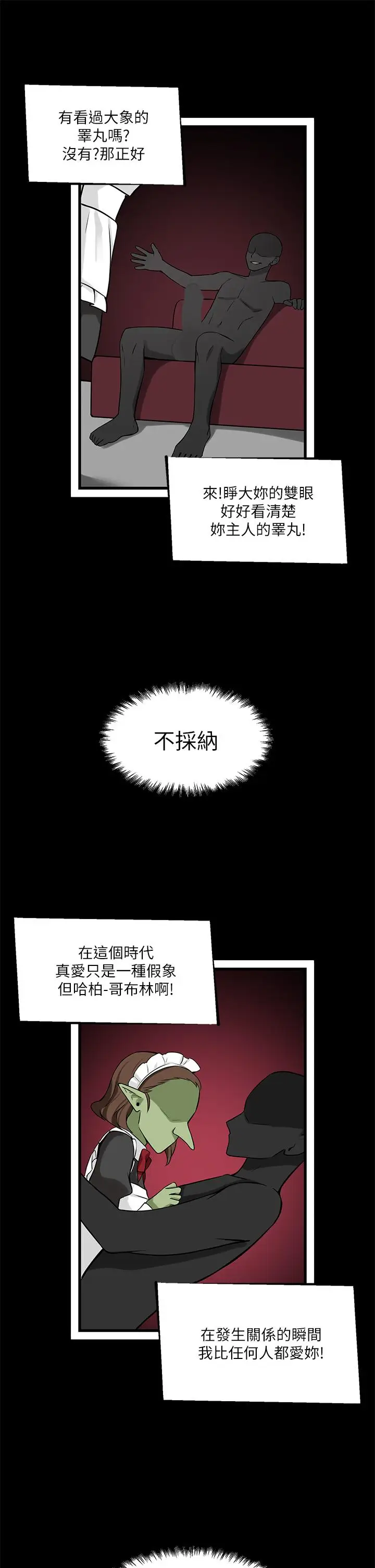 漫画《抖M女仆》第10话第29张图
