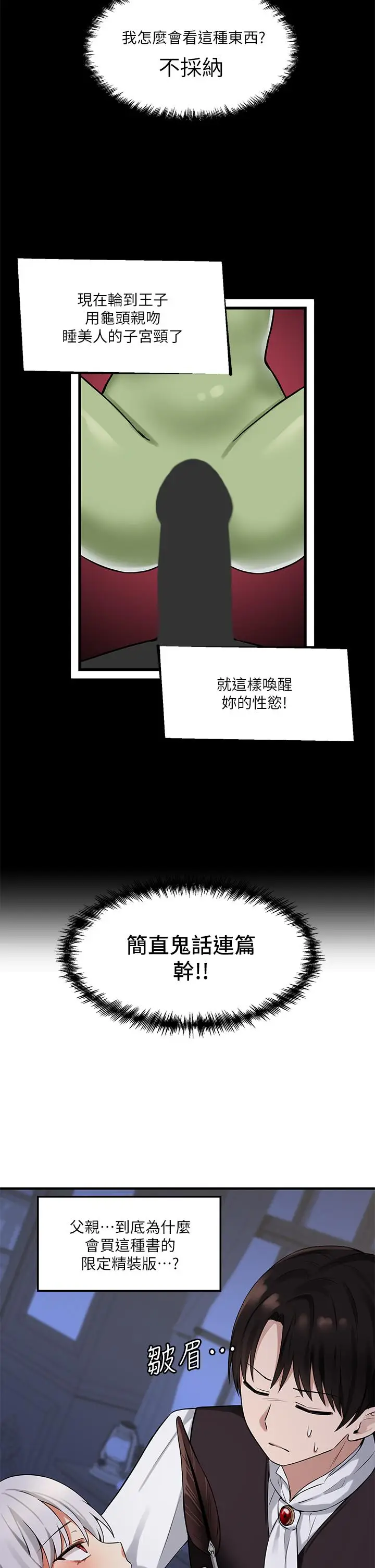 漫画《抖M女仆》第10话第30张图
