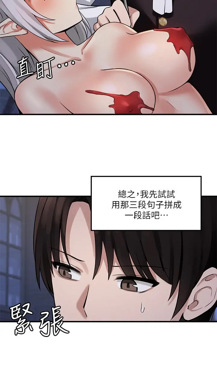 漫画《抖M女仆》第10话第31张图