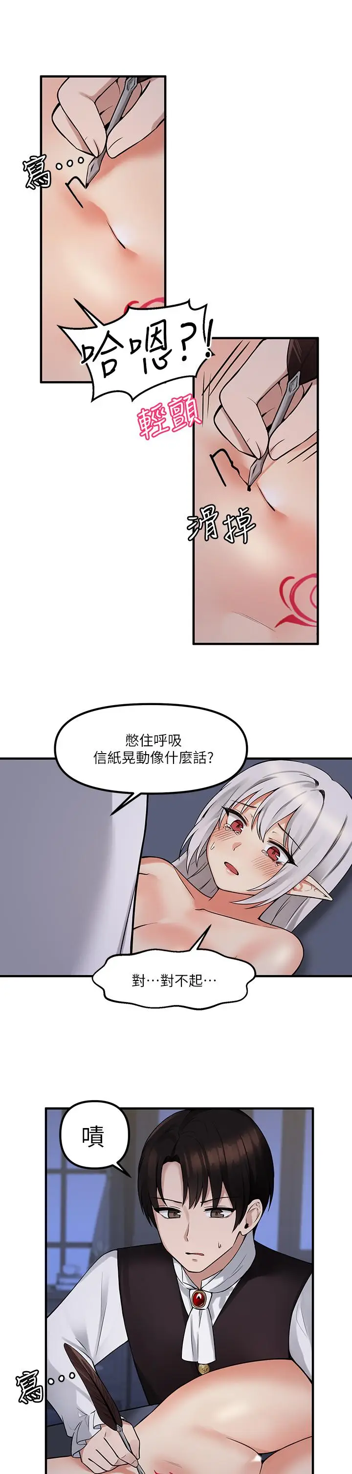 漫画《抖M女仆》第10话第32张图