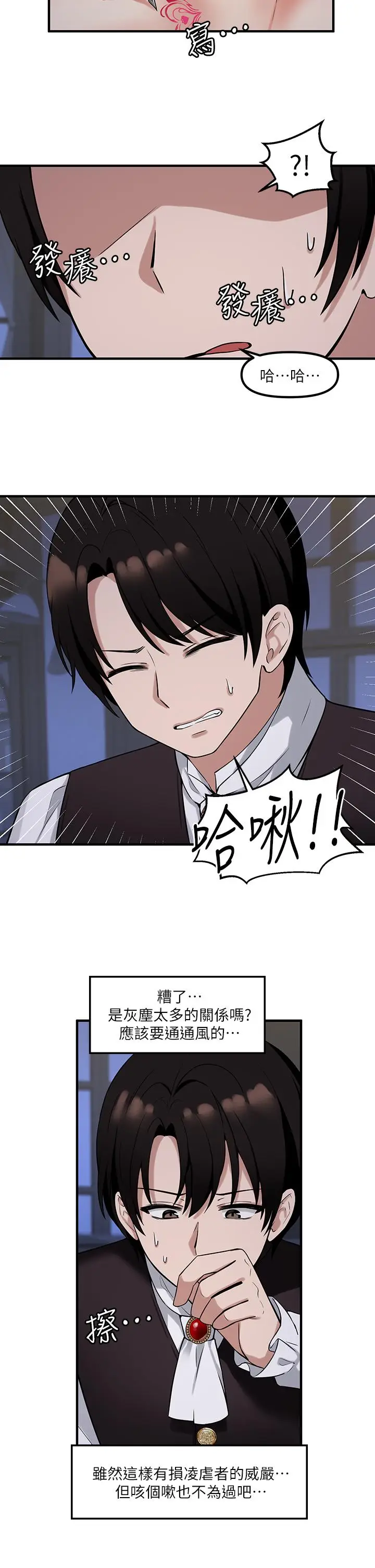 漫画《抖M女仆》第10话第33张图