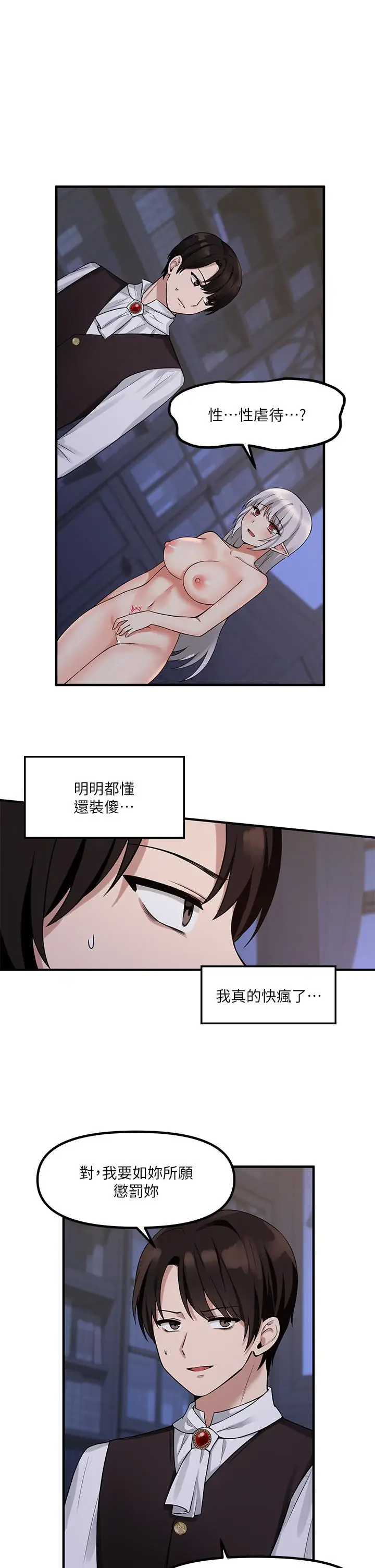 漫画《抖M女仆》第10话第5张图