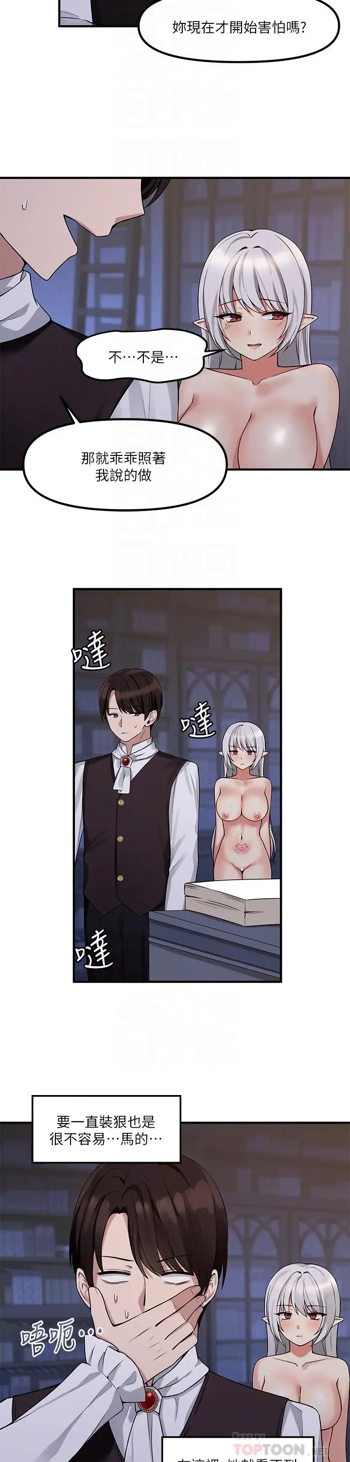 漫画《抖M女仆》第10话第6张图