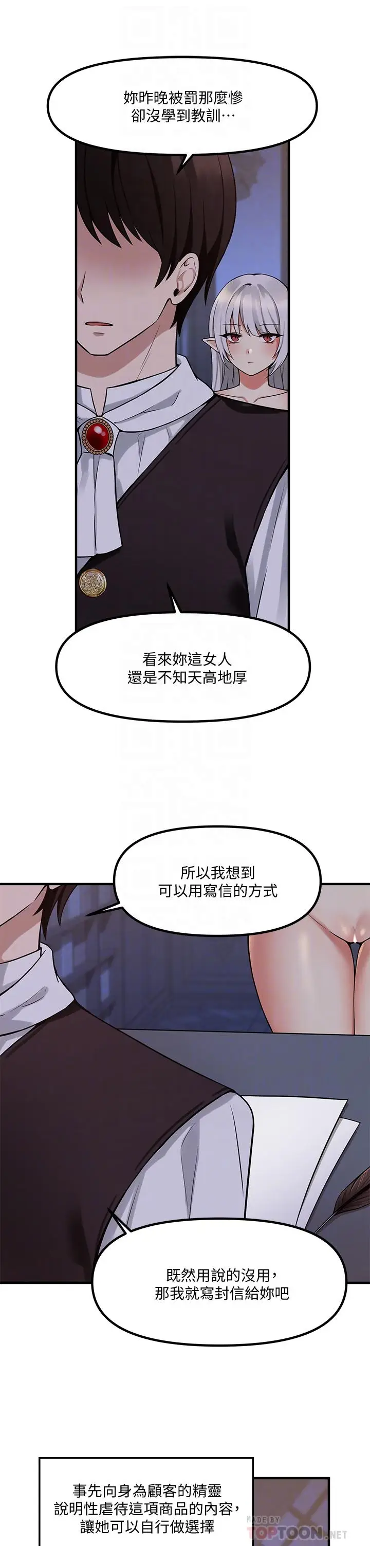漫画《抖M女仆》第10话第8张图
