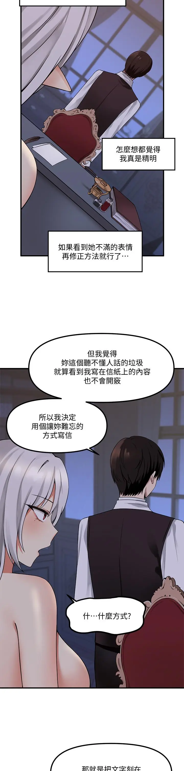 漫画《抖M女仆》第10话第9张图