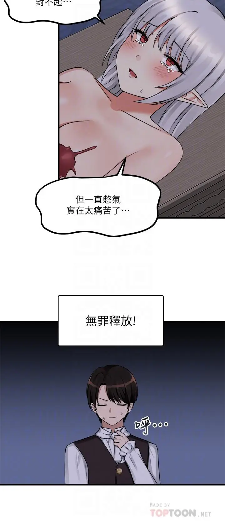 漫画《抖M女仆》第11话第10张图