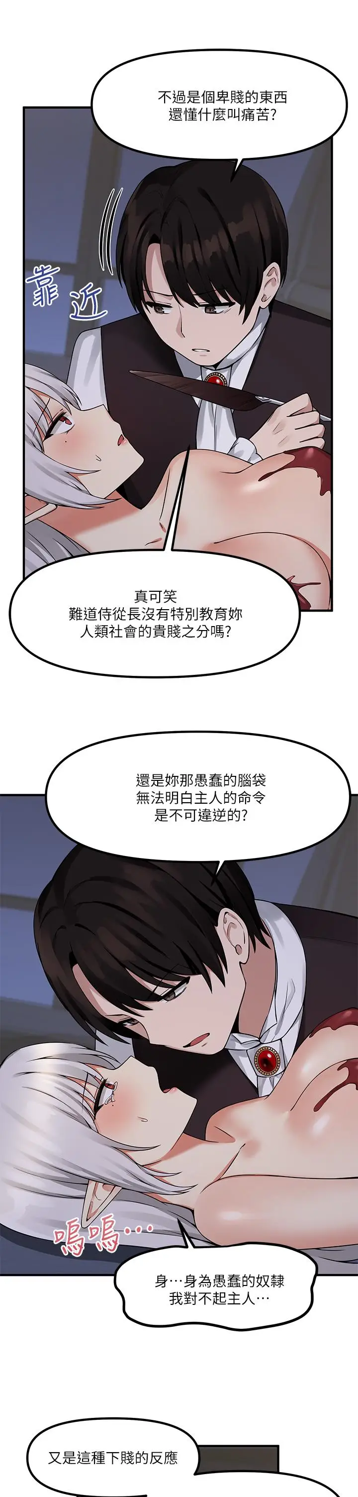 漫画《抖M女仆》第11话第11张图