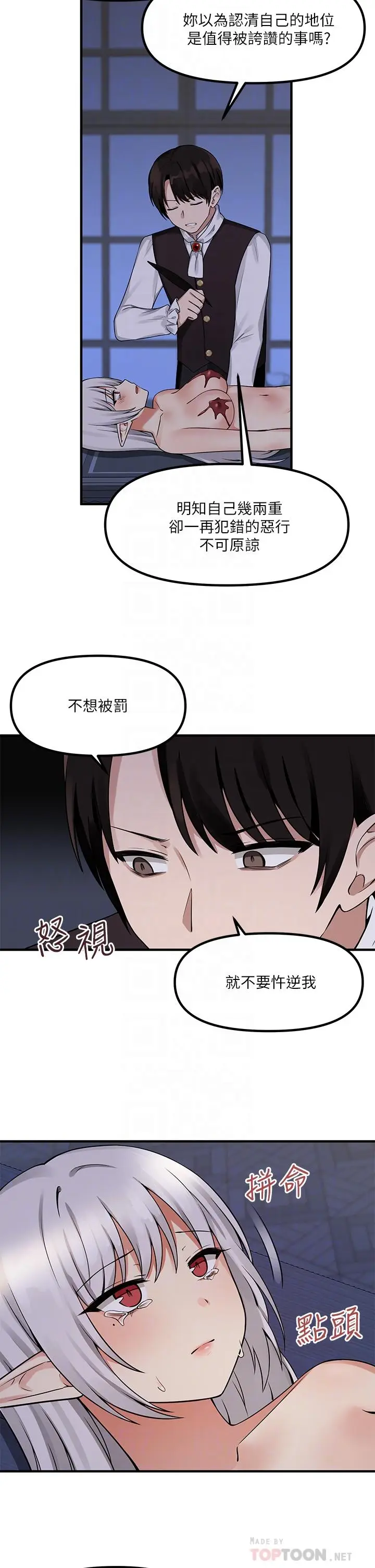 漫画《抖M女仆》第11话第12张图