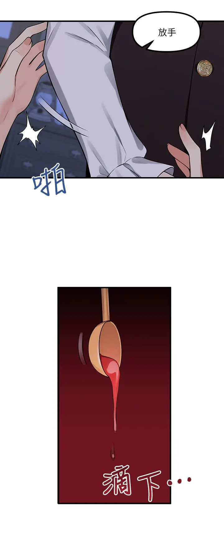 漫画《抖M女仆》第11话第19张图