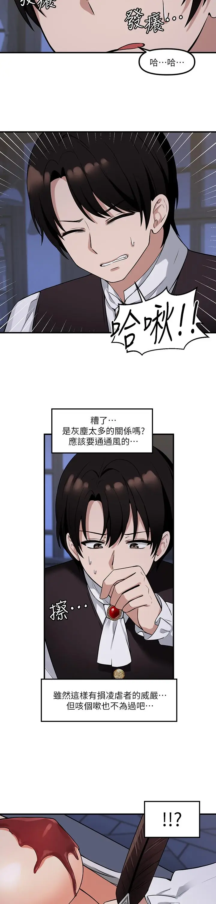 漫画《抖M女仆》第11话第2张图