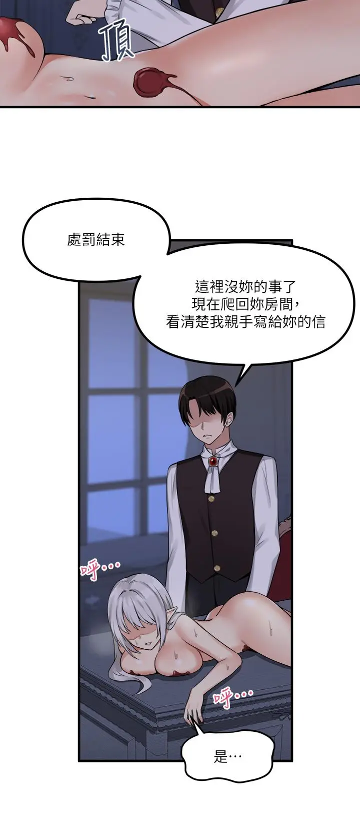 漫画《抖M女仆》第11话第22张图