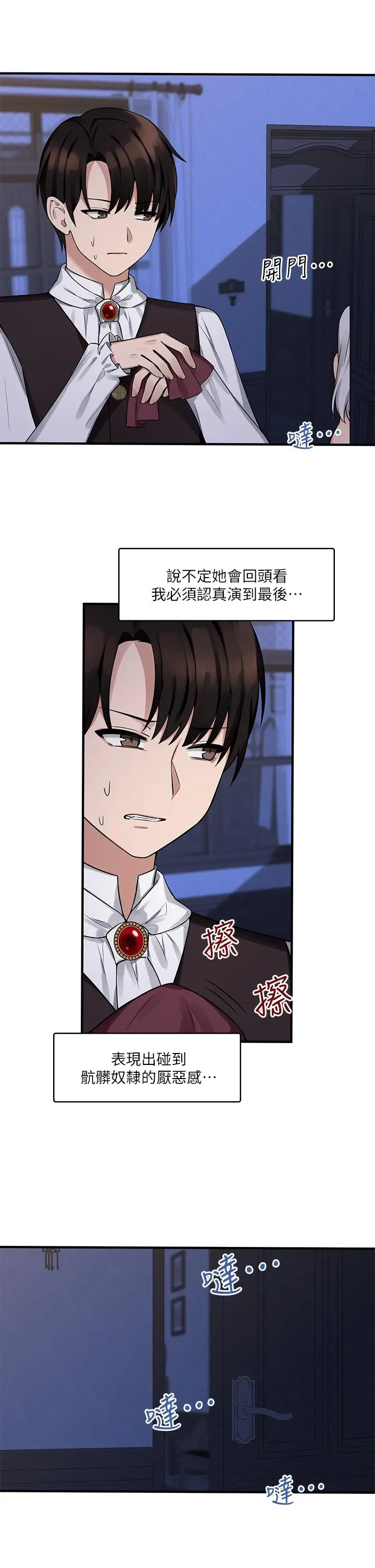 漫画《抖M女仆》第11话第23张图