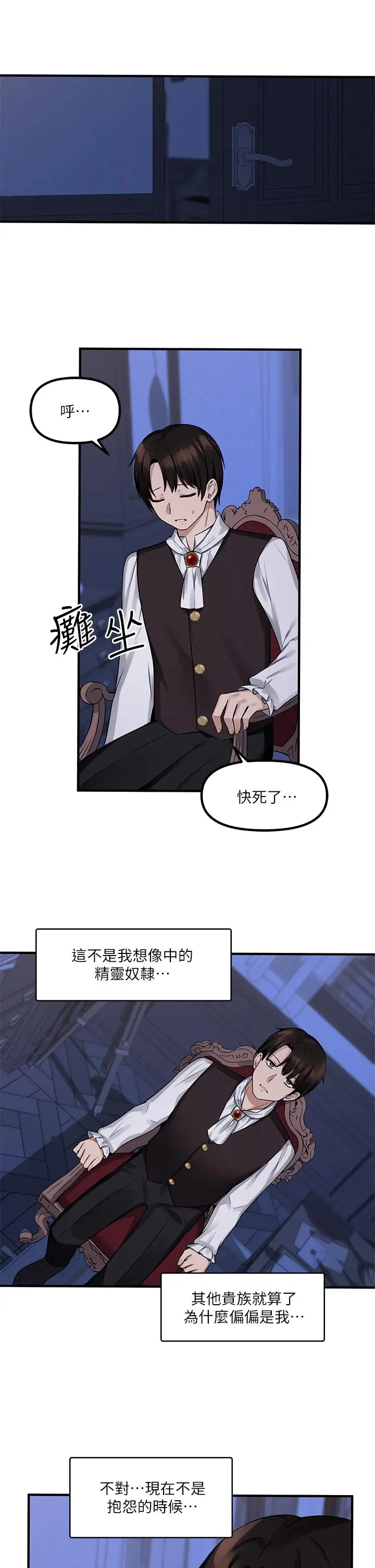 漫画《抖M女仆》第11话第24张图