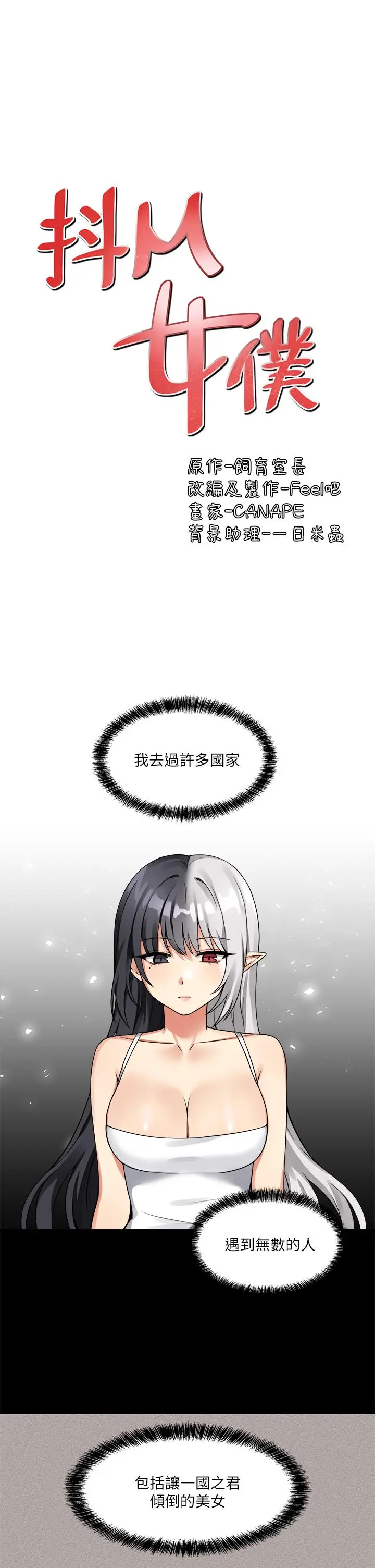 漫画《抖M女仆》第11话第26张图