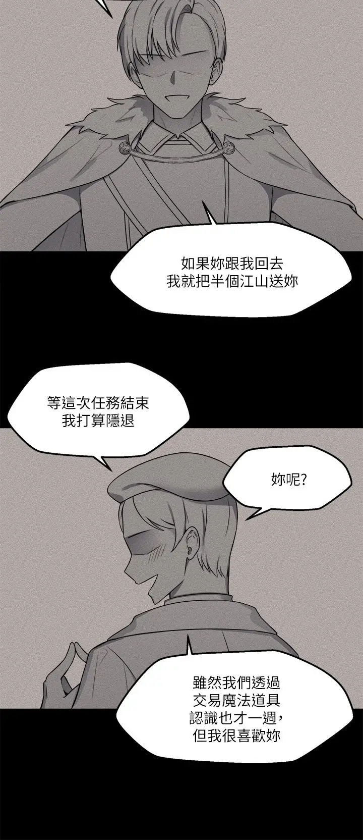 漫画《抖M女仆》第11话第28张图