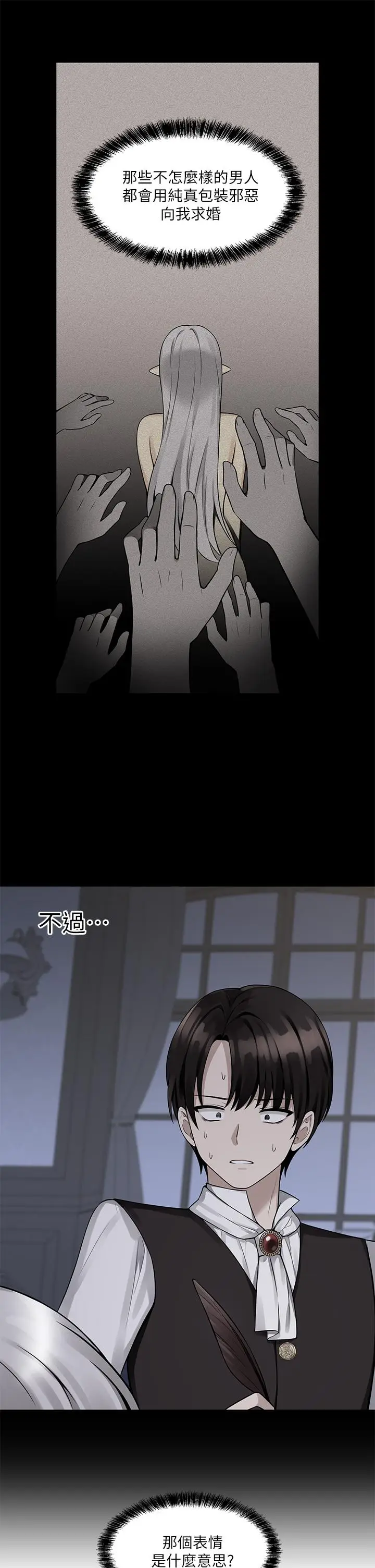 漫画《抖M女仆》第11话第29张图