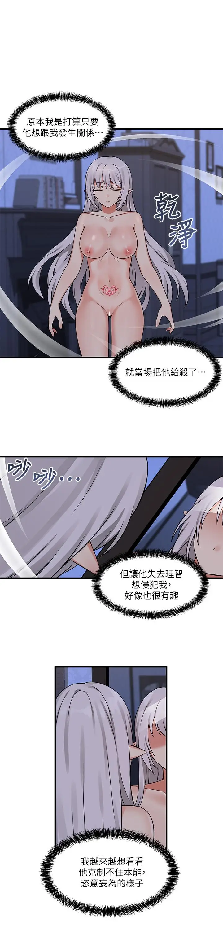 漫画《抖M女仆》第11话第33张图