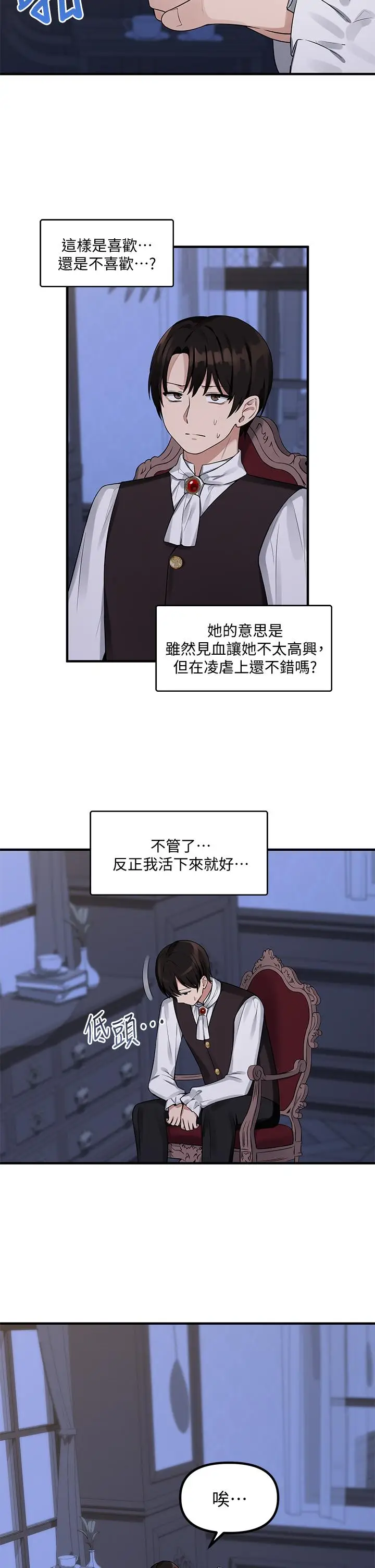 漫画《抖M女仆》第11话第36张图