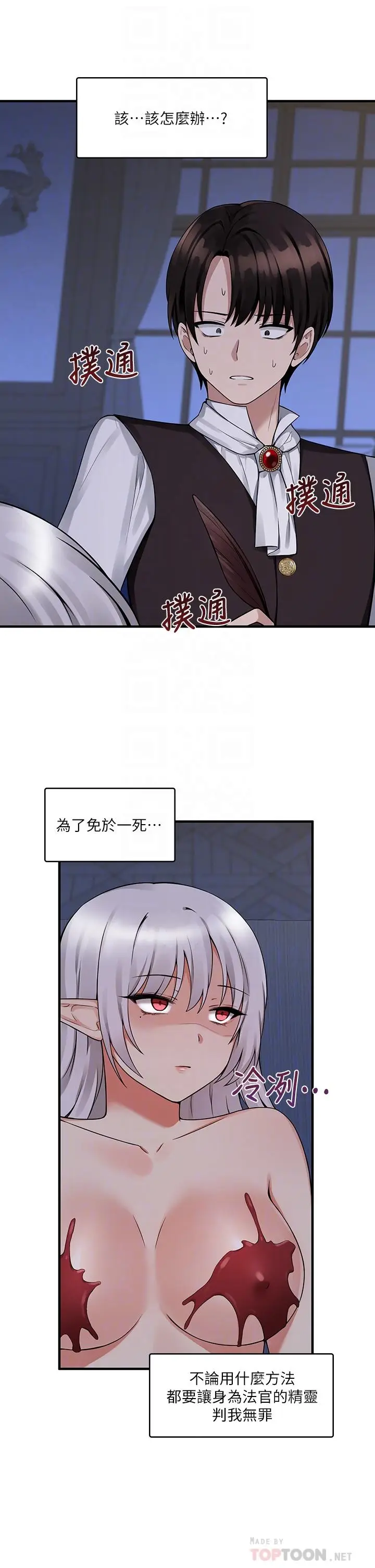 漫画《抖M女仆》第11话第6张图