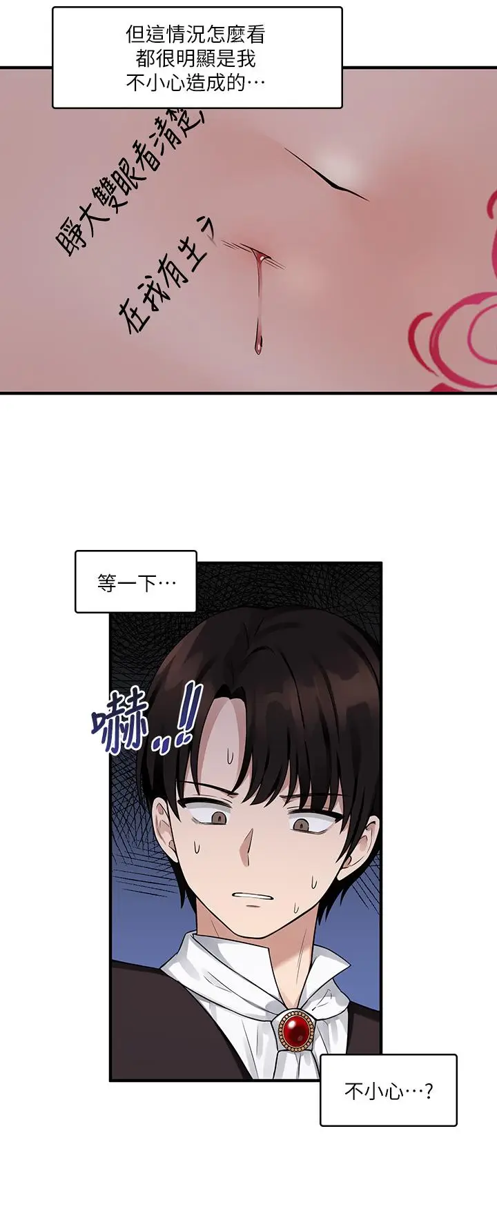漫画《抖M女仆》第11话第7张图