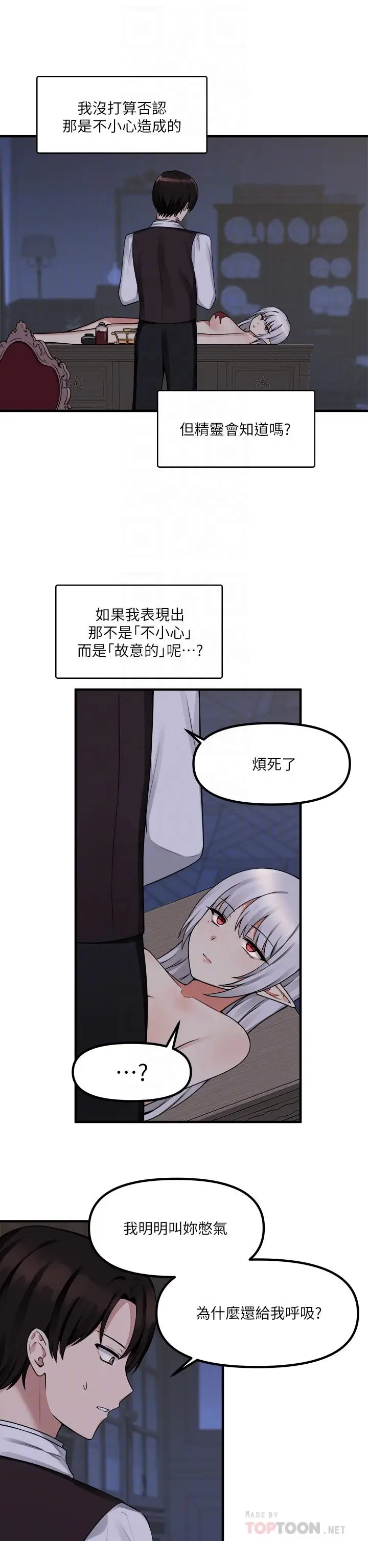 漫画《抖M女仆》第11话第8张图