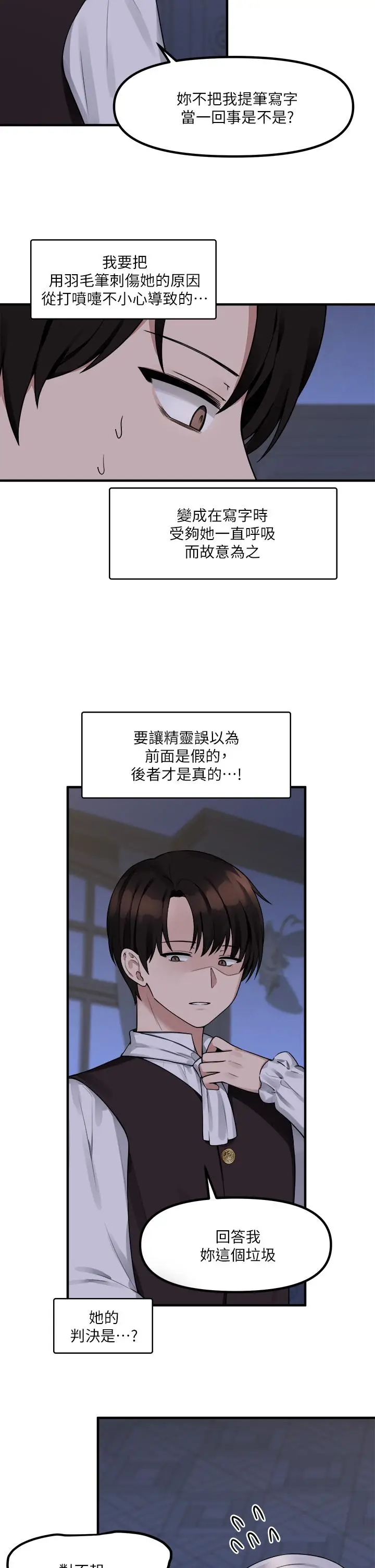 漫画《抖M女仆》第11话第9张图