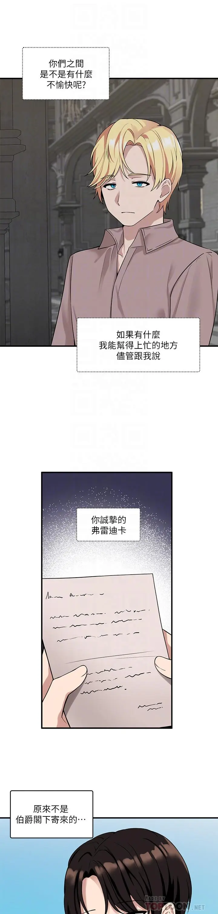 漫画《抖M女仆》第12话第10张图