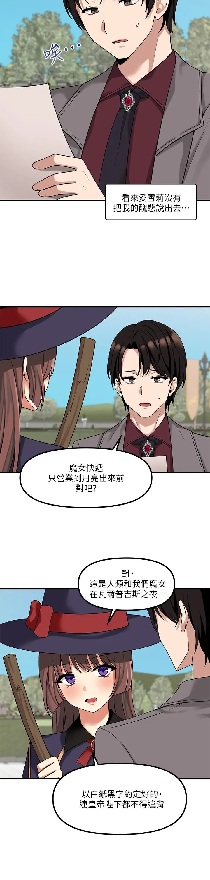 漫画《抖M女仆》第12话第11张图